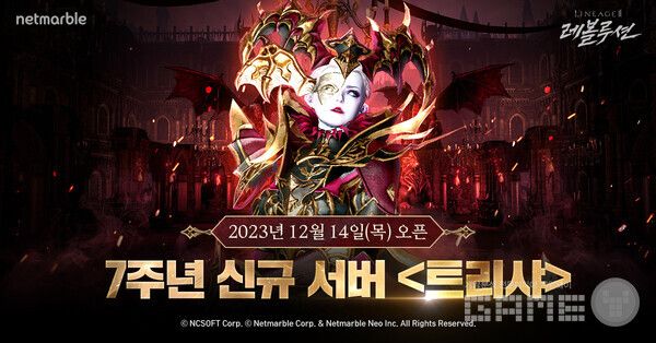 ‘리니지2 레볼루션’ /넷마블