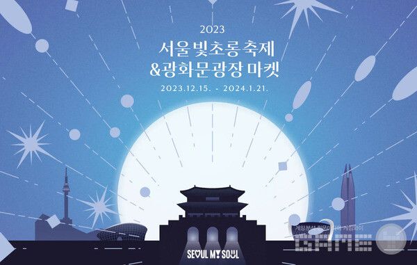 ‘2023 서울 빛초롱 축제’