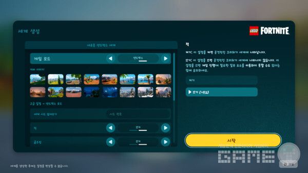 레고 포트나이트 샌드박스 모드 /게임와이 촬영