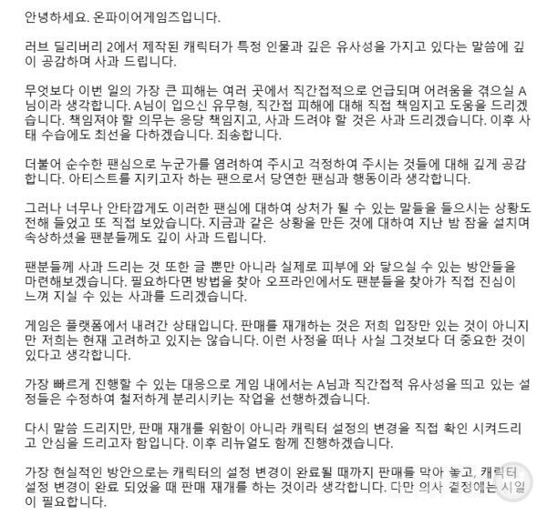온파이어 게임즈 측도 사과문을 지속적으로 작성하며&nbsp;