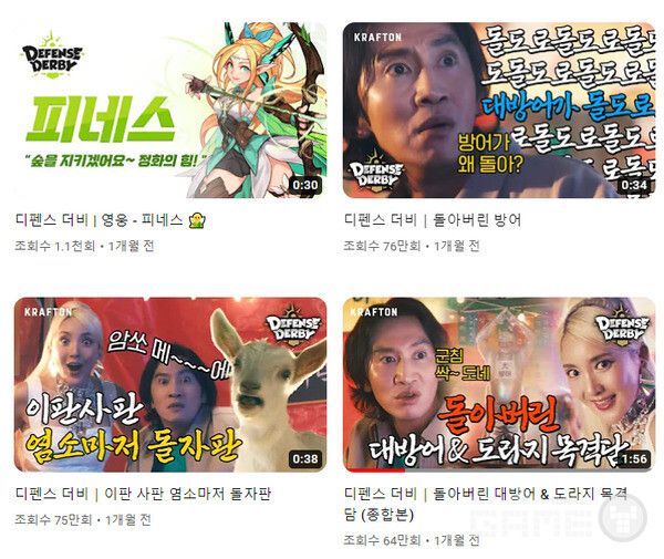 평균 70만 회가 넘어가는 이광수 디펜스 더비 광고