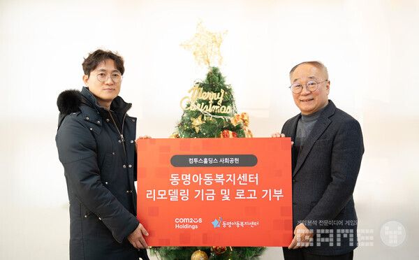 컴투스홀딩스 유연상 실장(좌)과 동명아동복지센터 김광빈 원장(우) /컴투스홀딩스