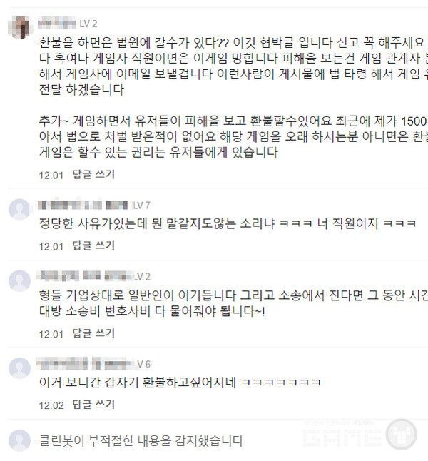 콜 오브 카오스 라운지에 올라온 환불 관련 글