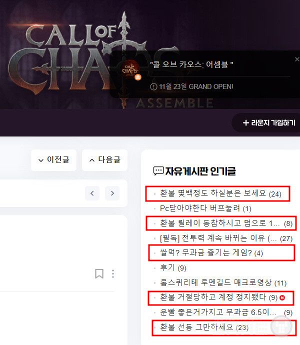 콜 오브 카오스 라운지에 올라온 쌀먹 및 환불 관련 글