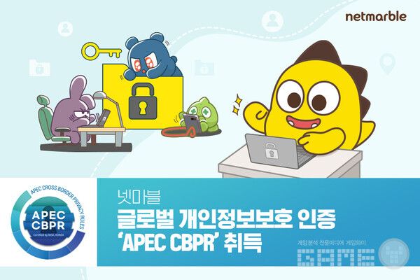 넷마블, 글로벌 개인정보보호 인증 'APEC CBPR' 획득 /넷마블