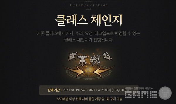 리니지W 클래시 체인지 /엔씨