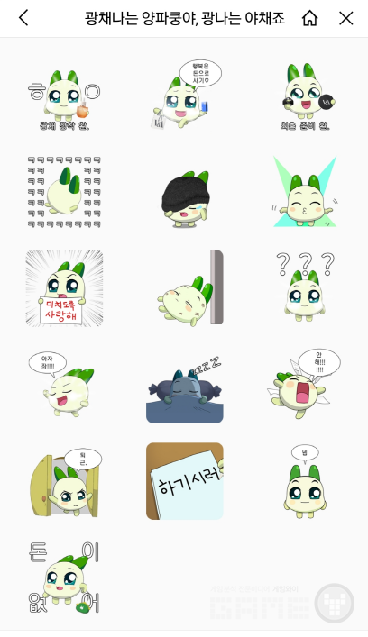 양파쿵야 이모티콘 무료 배포 /넷마블