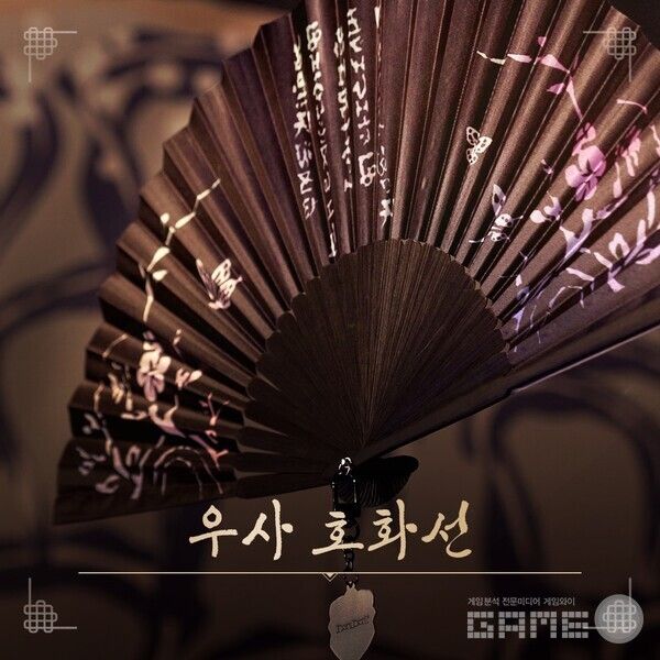 우사가 사용하는 부채도 얻을 수 있다 / 펄어비스 제공