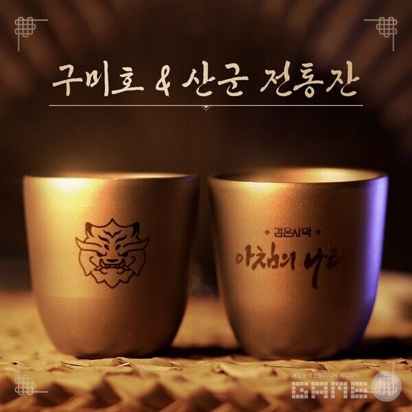 한정 패키지 중 하나인 전통잔의 모습 / 펄어비스 제공