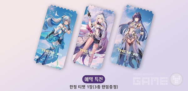 방문하면 한정 티켓도 얻을 수 있다&nbsp;/ 출처 붕괴3rd 공식 카페&nbsp;&nbsp;
