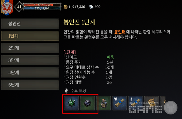 봉인전 주요 보상이 심연석이다. 프라시아 전기 /게임와이 촬영