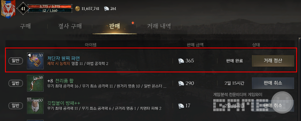 바로 팔린다. 프라시아 전기 /게임와이 촬영