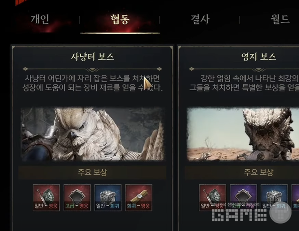 메뉴-정보-모험가이드-협동-사냥터보스에서 정보를 확인하자. 프라시아 전기 /게임와이 촬영