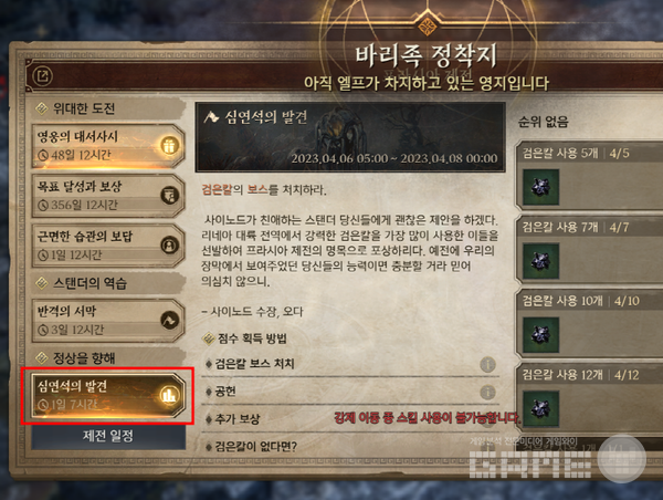 제전을 통해서도 검은칼을 획득할 수 있다. 프라시아 전기 /게임와이 촬영