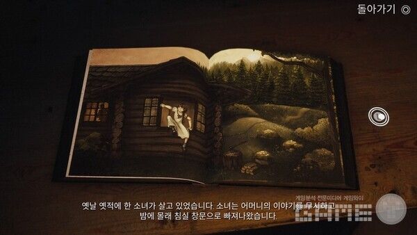 동화책을 게임화 한 느낌을 주지만...