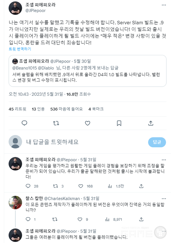 큰 변화가 없을 것이라고 트위터를 통해 언급한 바 있다.&nbsp;