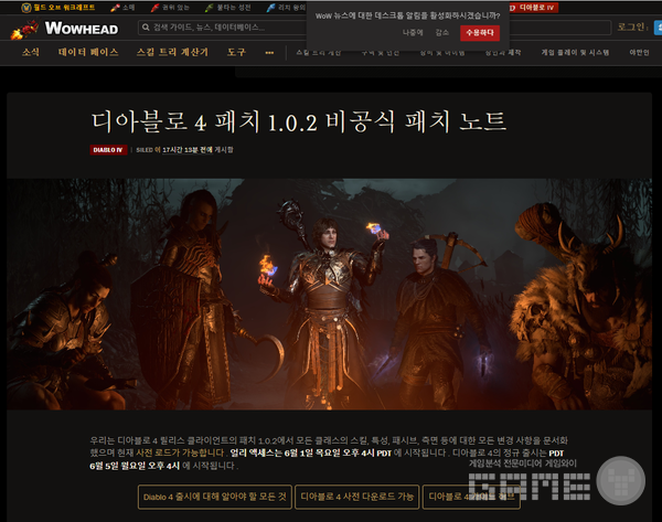 와우헤드가 공개한 디아블로4 1.0.2 비공식 패치 노트