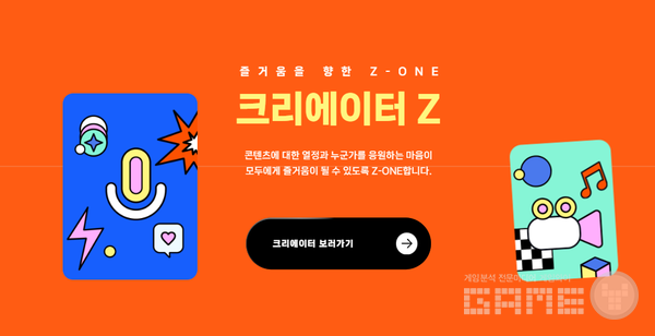 크리에이터Z /컴투스홀딩스