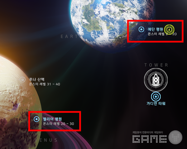 에단 평원과 엘리아 평원의 위치는 한 행성이 아니라 다른 행성이다.&nbsp;아레스 /게임와이 촬영