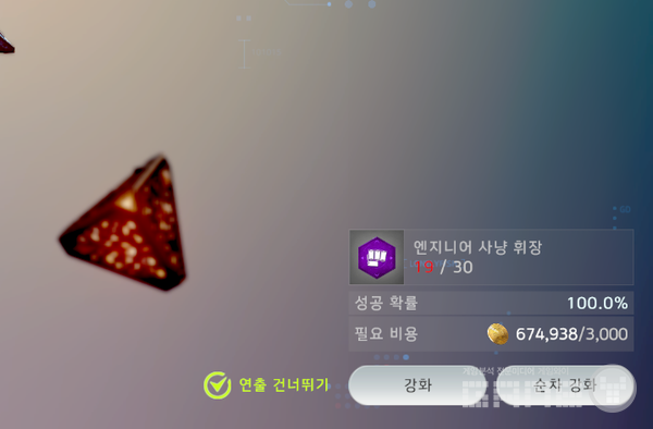 순차 강화를 눌러주면 한 번에 방점을 없앨 수 있다. 아레스 /게임와이 촬영