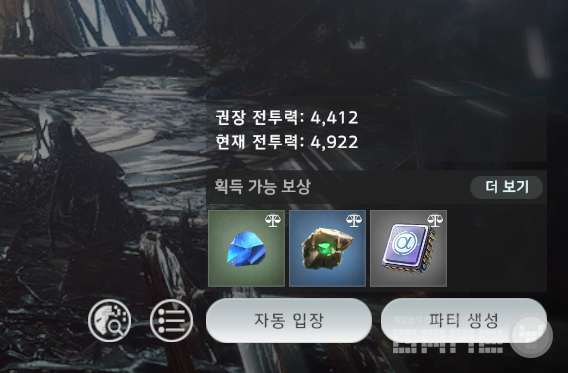 레이드에서 획득할 수 있는 하급 아이기스의 보상, 구리 원석, 하급 알파 성물 강화칩. 아레스 /게임와이 촬영