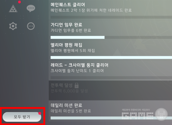 가디언 랭크의 미션 보상도 한번에 받자. 아레스 /게임와이 촬영