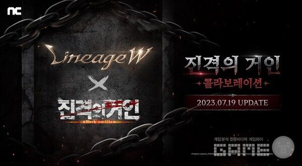 &nbsp;'리니지W'X'진격의 거인' 컬래버 /엔씨소프트