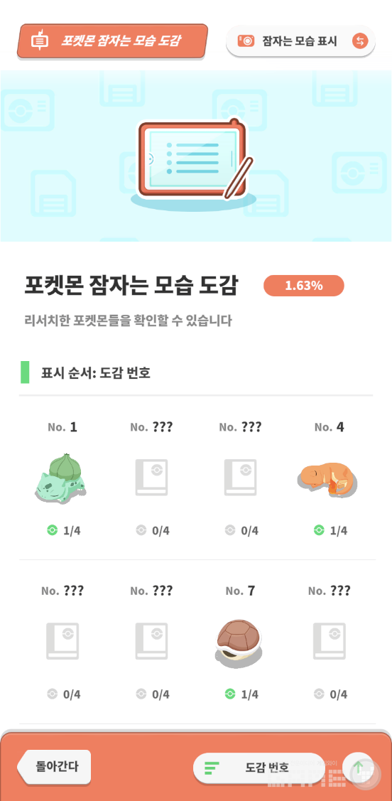 포켓몬 슬립 /포켓몬