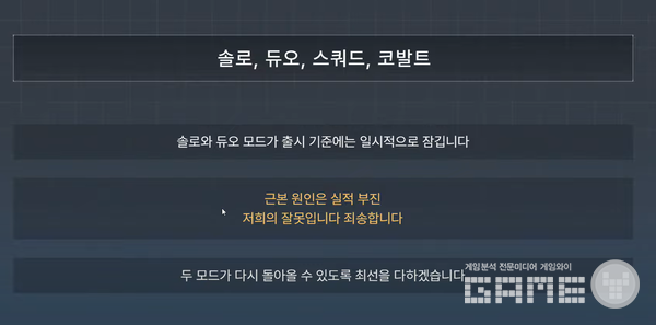 김승후 대표도 근본인 솔로 모드를 제공하지 못해서 죄송하다는 말을 남겼다 / 출처 이터널 리턴 공식 유튜브&nbsp;