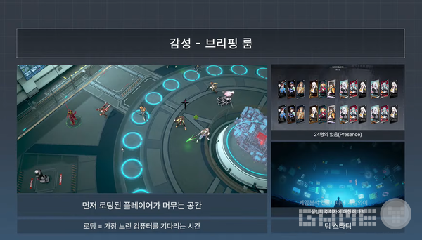 브리핑룸은 어디에서도 좋은 평가를 받았다는 말도 했다&nbsp;/ 출처 이터널 리턴 공식 유튜브