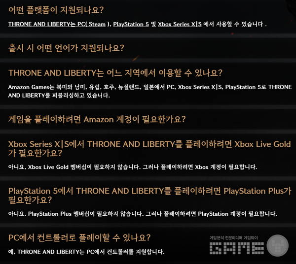 TL QNA /아마존게임즈