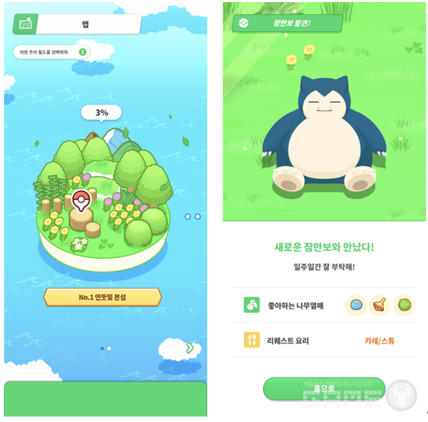 포켓몬 슬립 /포켓몬