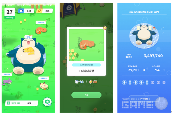 포켓몬 슬립 /포켓몬