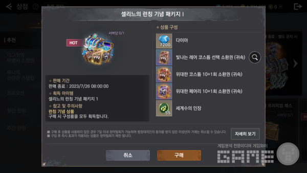 제노니아 상점 /게임와이 촬영