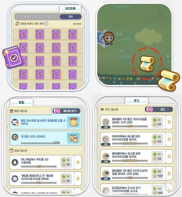 도전과제 및 퀘스트. 미니게임천국 /컴투스