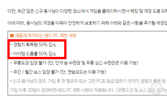 메이플스토리 대리를 염두에 둔 조치 /넥슨