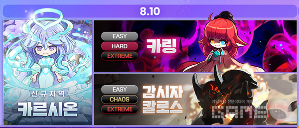 8월 10일 메이플스토리 뉴에이지 업데이트 내용 /넥슨