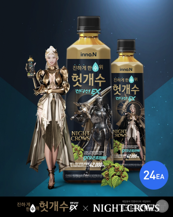 '헛개수EX 한정판 '나이트 크로우' 에디션' 출시 /위메이드