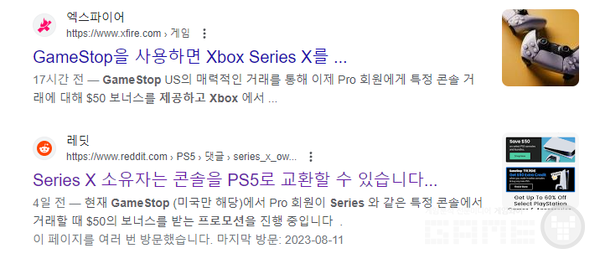 시리즈 X 소유자는 콘솔을 PS5로 교환할 수 있다