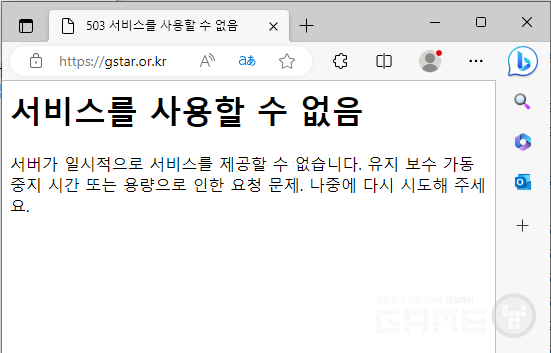 불통 중인 지스타 홈페이지&nbsp;