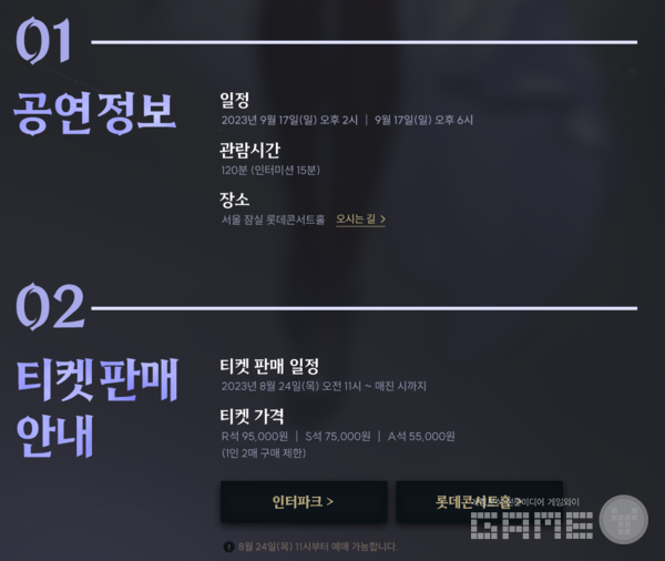 약 2시간 분량으로 준비되어 있으며, 24일 오전 11시부터 예매가 진행된다 / 출처 던전앤파이터 공식 홈페이지&nbsp;