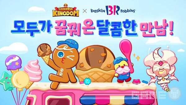 쿠키런 킹덤 X 배스킨라빈스 콜라보 /데브시스터즈