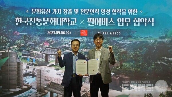펄어비스X한국전통문화대학교와 업무 협약 체결 /펄어비스