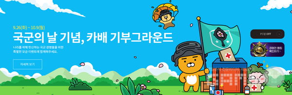 '카카오 배틀그라운드' 국군의 날 기념 이벤트 /크래프톤