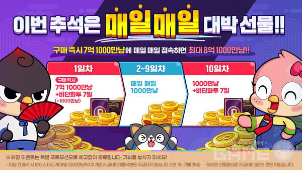 '피망 뉴맞고' 추석 이벤트 /네오위즈