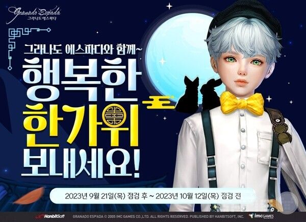 '그라나도' 추석이벤트 /한빛소프트