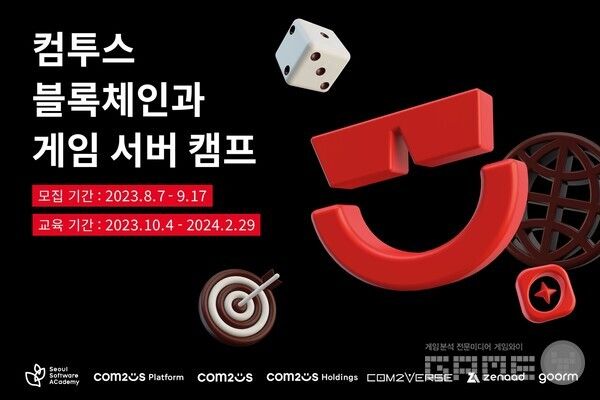 컴투스 블록체인과 게임 서버 캠프’ 개설 /컴투스홀딩스