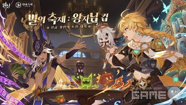 원신 최초 공식 국제 토너먼트