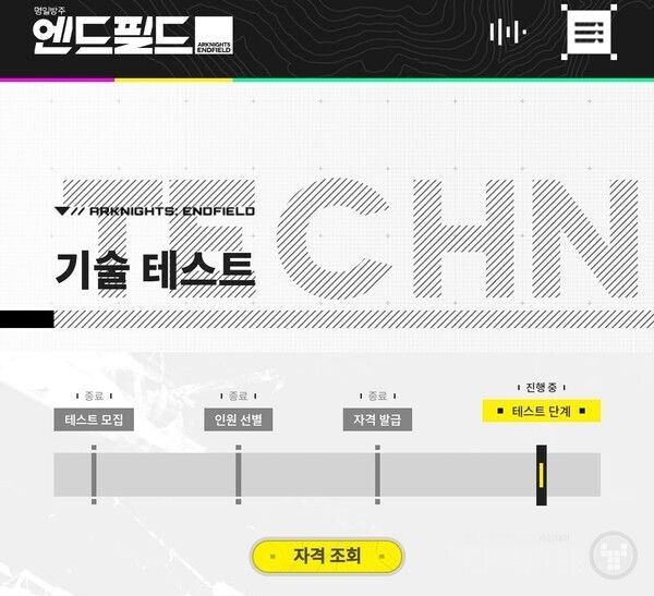 명일방주: 엔드필드