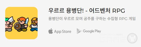 '우르르용병단' /넵튠